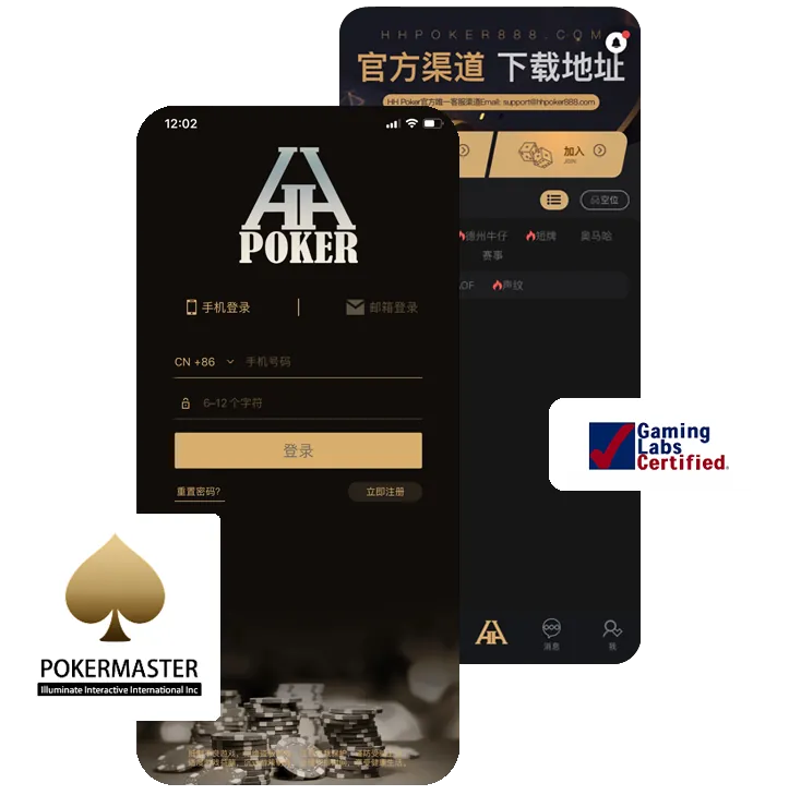 HHpokerios版下载安装正版下载界面截图